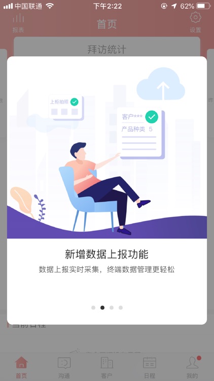 京东云·红圈通 screenshot-7