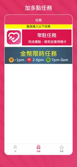 Game screenshot 步步賞plus apk