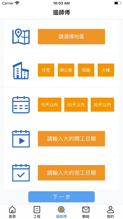 三行僱主版 screenshot-3