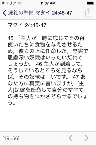 記憶力トレーニング。聖書の勉強のおすすめ画像4