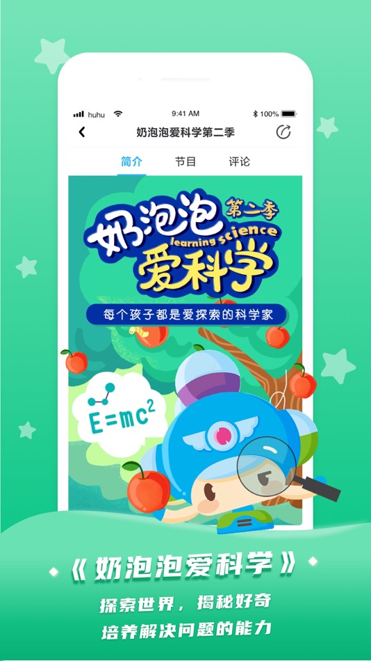 #5. 呼呼收音机-听睡前故事学古诗说成语 (iOS) 来自: Zhejiang Bcast Educational Software CO.,LTD.
