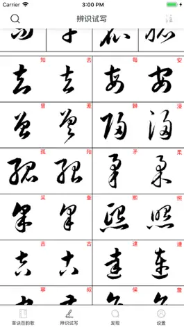 Game screenshot 草诀百韵歌 apk