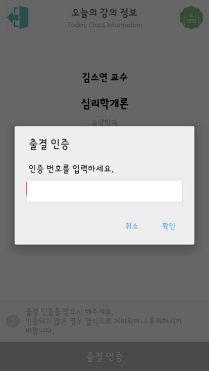 극동대학교출결앱 screenshot-3