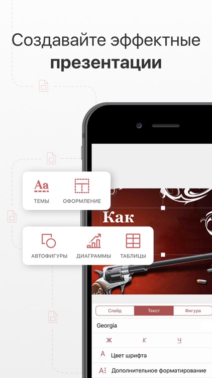 Р7-Офис. Документы screenshot-4