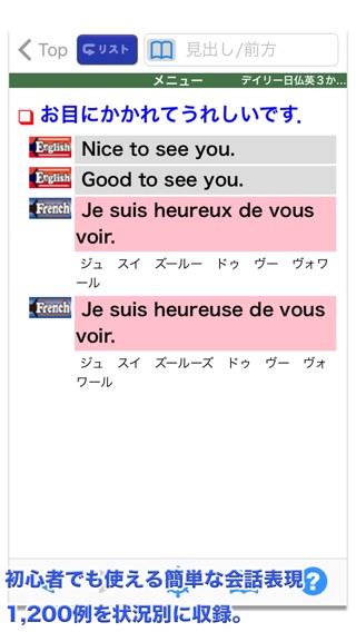 デイリー日仏英3か国語会話辞典【三省堂】(ONESWING)のおすすめ画像3