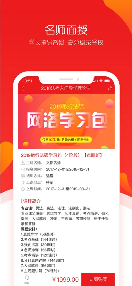 文都法考-司法考试刷题助手