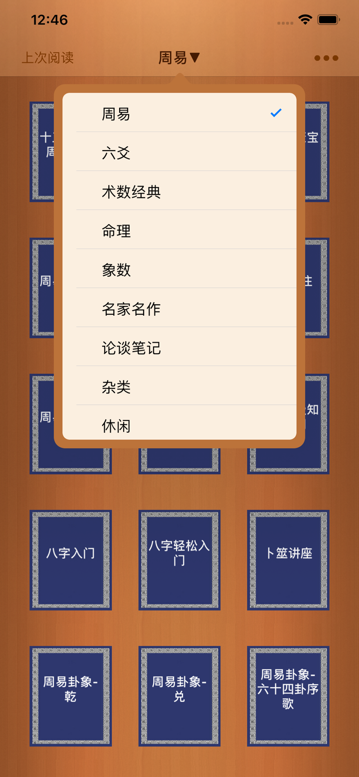 周易-易经研究 screenshot 3