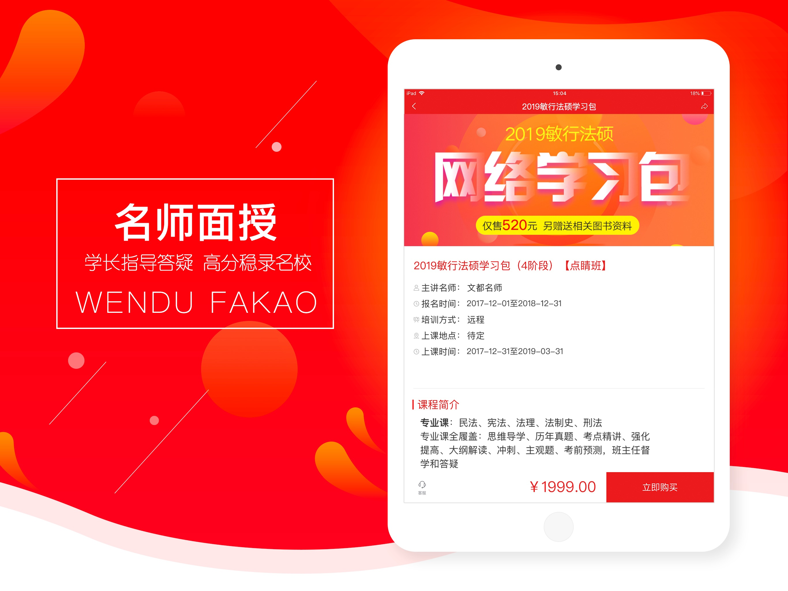 文都法考-司法考试刷题助手