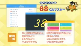 Game screenshot 88くんマスター　そろばん教室88くん mod apk