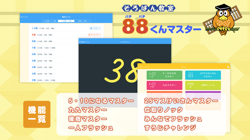 88くんマスター そろばん教室88くん (iOS) 由: SEIHA NETWORK CO., LTD. 88くんマスター そろばん教室88くん (iOS) 由: SEIHA NETWORK CO., LTD.