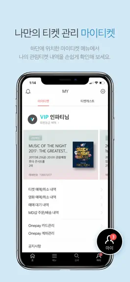Game screenshot 인터파크 티켓 (interparkticket) hack