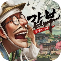 갑부: 장사의 시대