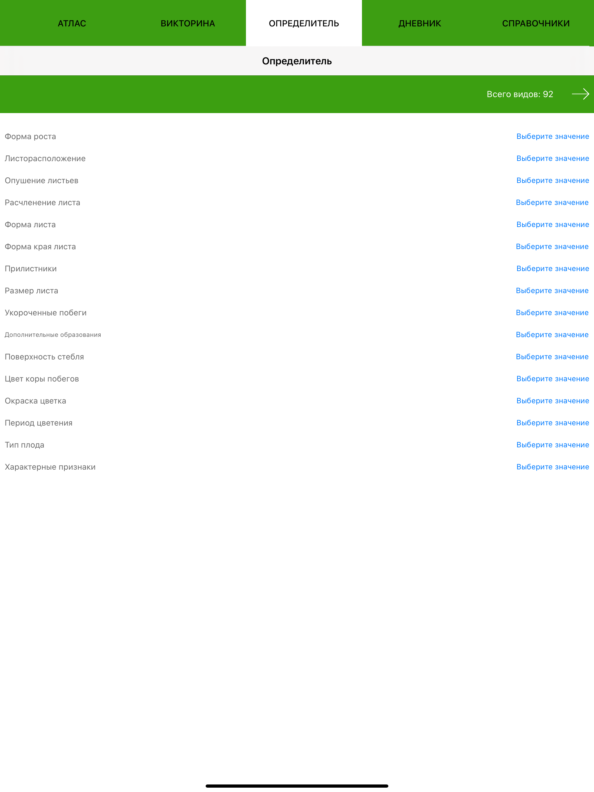 Экогид - Деревья летом screenshot 13