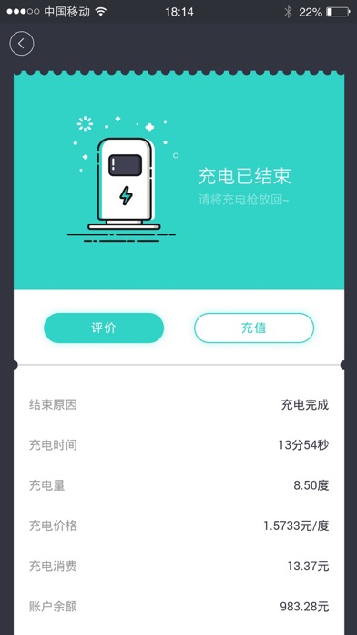 粤易充 screenshot 2