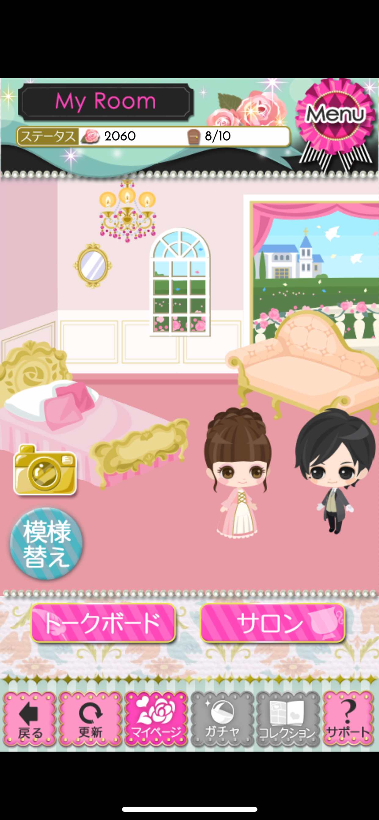 鏡の中のプリンセス Love Palace