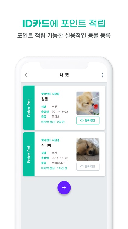 피터펫(PeterPet) screenshot-5