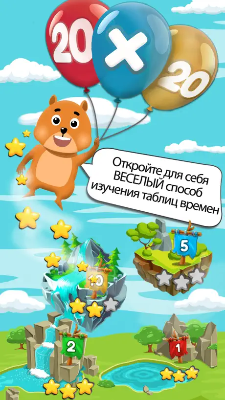 Таблица умножения и игры 20x20