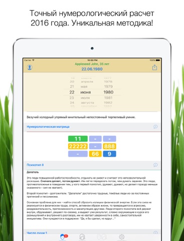 Скриншот из Нумерология по дате рождения