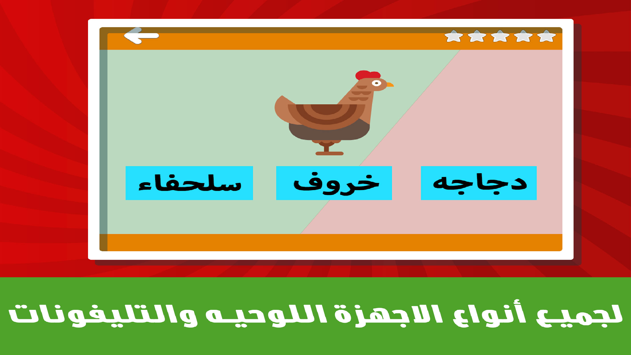 تعليم الحروف والأرقام للأطفال