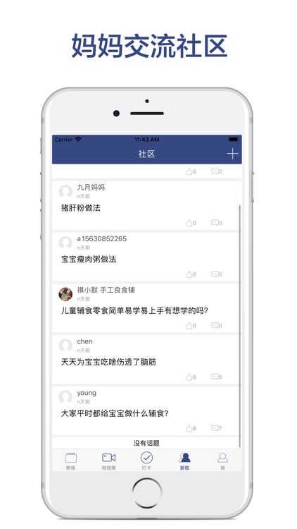宝宝辅食大全-儿童营养食谱 screenshot-3