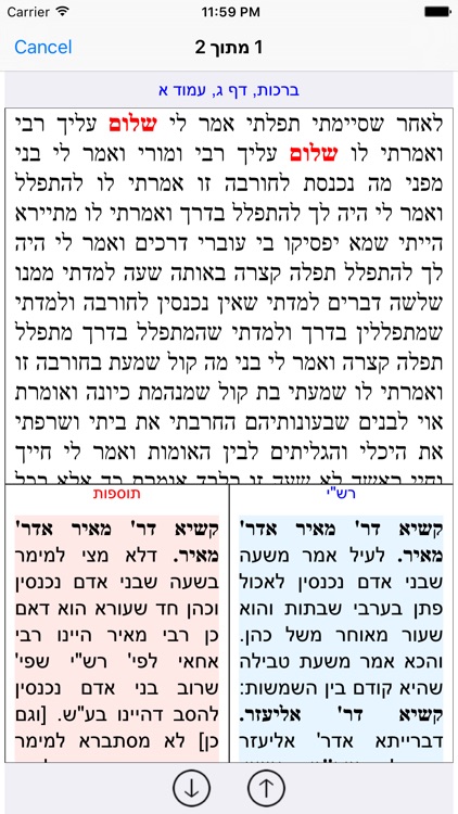 Esh Gemara אש גמרא screenshot-3