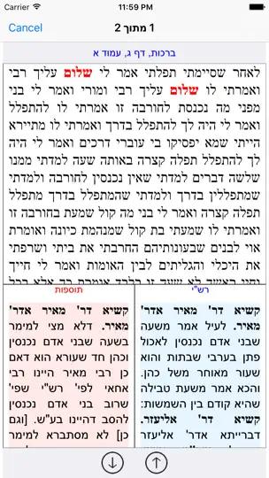 Esh Gemara אש גמרא iPhone Screenshot 4