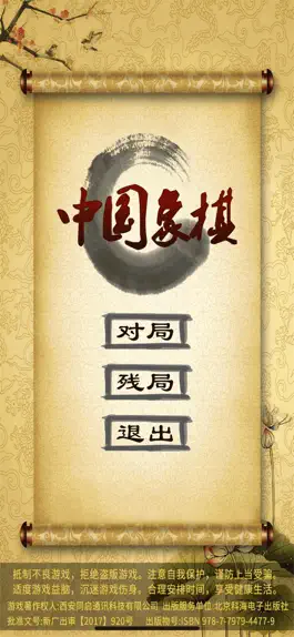Game screenshot 中国象棋(经典) mod apk