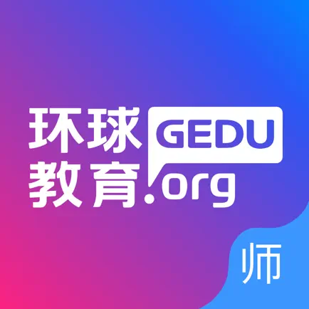 环球教师 Cheats