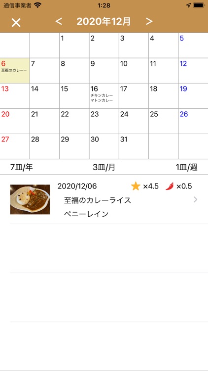 カレー手帳 screenshot-3