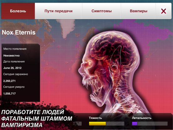 Игра Plague Inc.