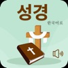 Holy Bible in Korean - iPadアプリ