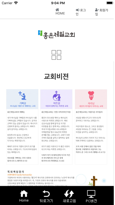 홍은제일교회 screenshot 3