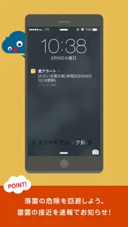 雷アラート: お天気ナビゲータ iphone screenshot 1