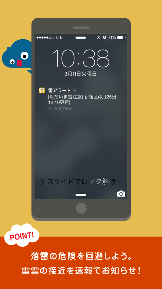 雷アラート: お天気ナビゲータ - 2.5 - (iOS)