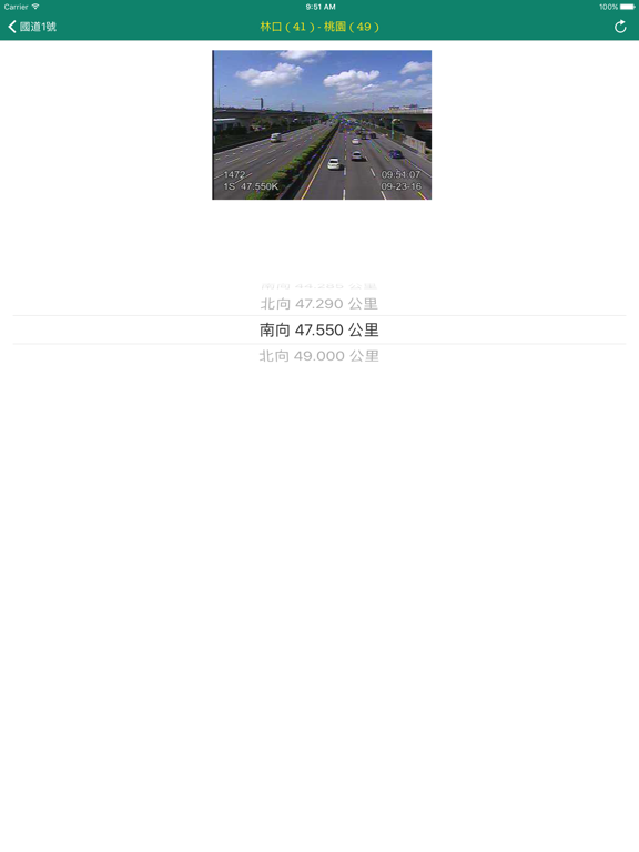 國道即時路況 - 高速公路即時影像のおすすめ画像3