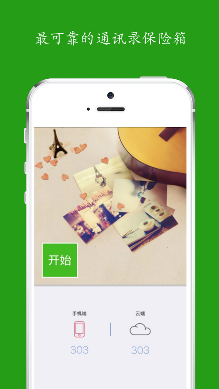 同步助手-新机一键换机必备工具！ screenshot 1