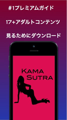 iKamaSutram  カーマスートラのセックス体位ガイドのおすすめ画像1