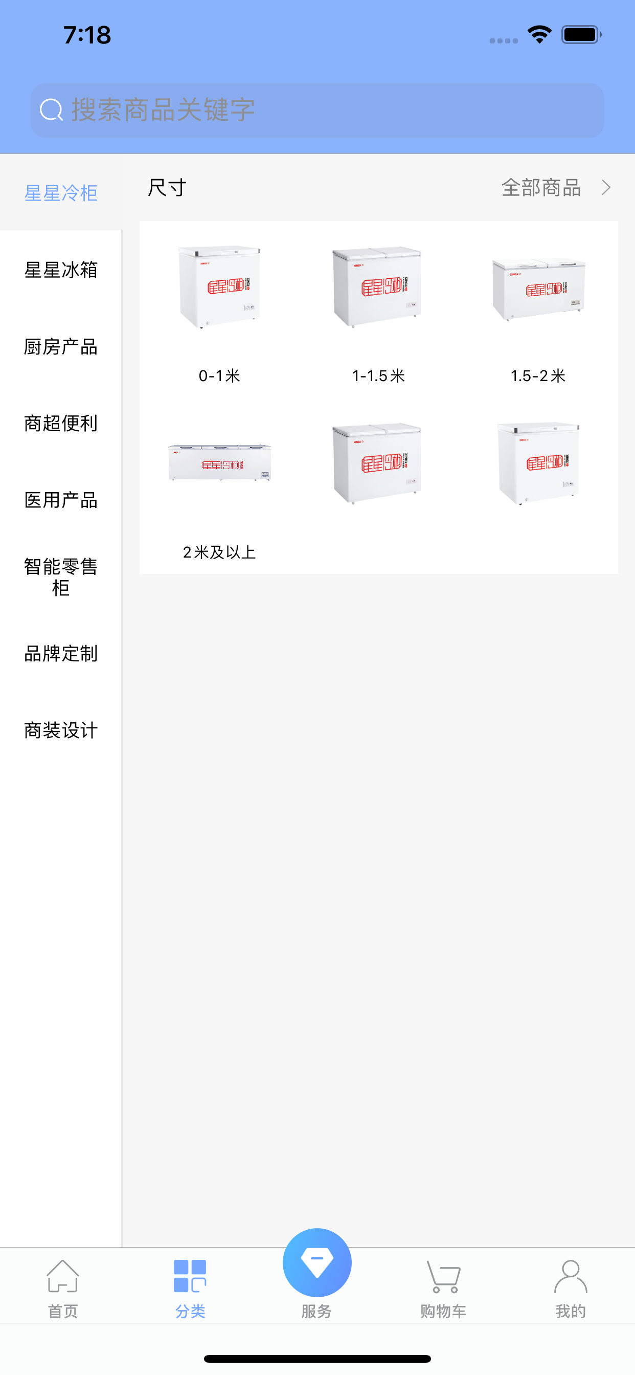 星星冷链 screenshot 2