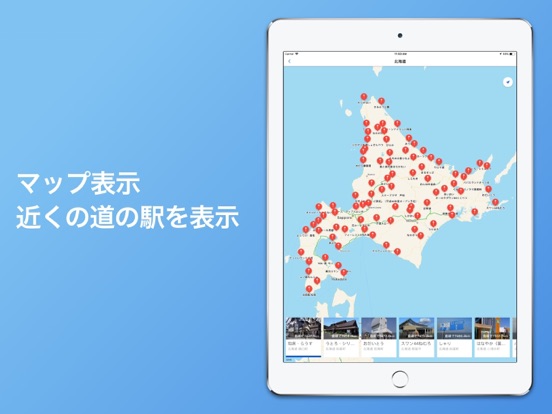 Screenshot #6 pour 道の駅アプリ 徹底ガイド