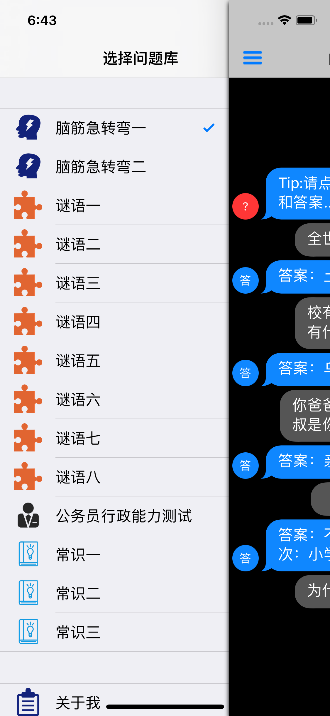 提问回答 screenshot 2