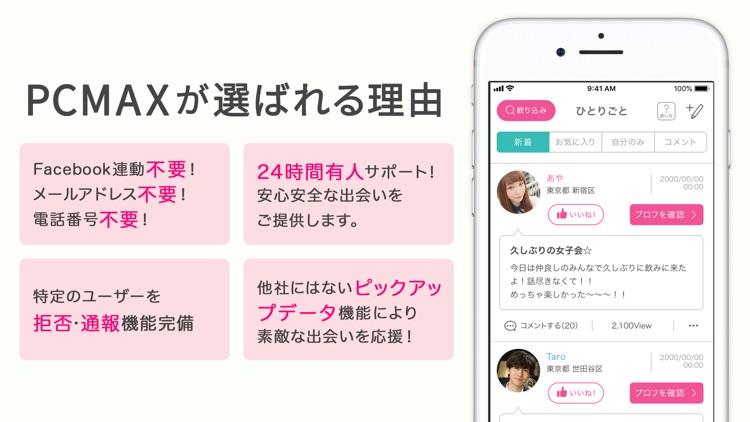 出会いはPCMAX-恋活や婚活を応援するマッチングアプリ screenshot-5