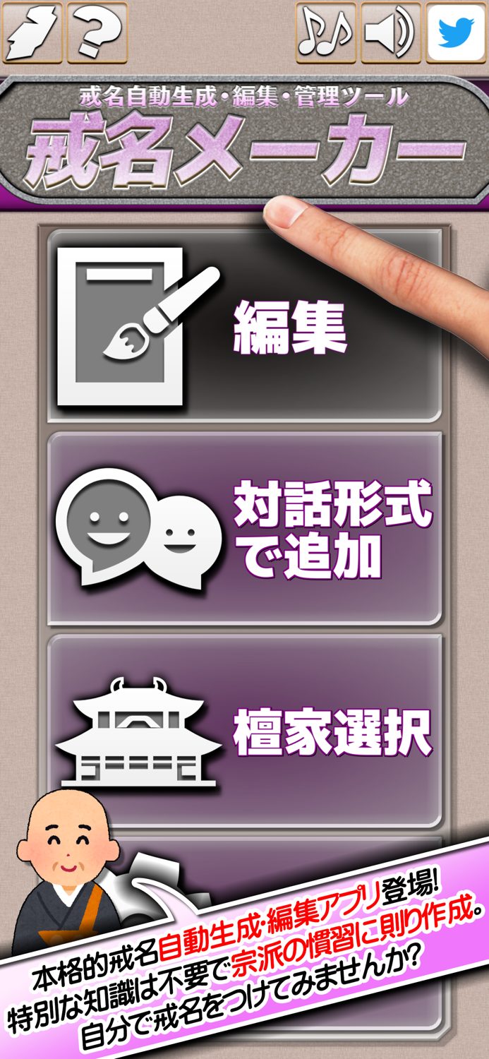 自動生成・戒名メーカー