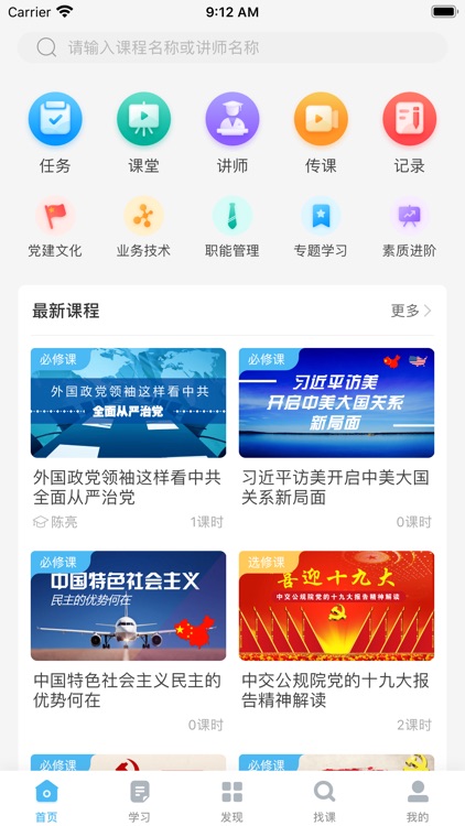 交通云教育 screenshot-3