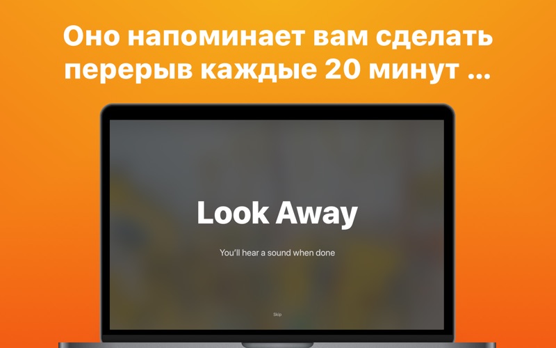 Breaks For Eyes – отдых глазам скриншот программы 3