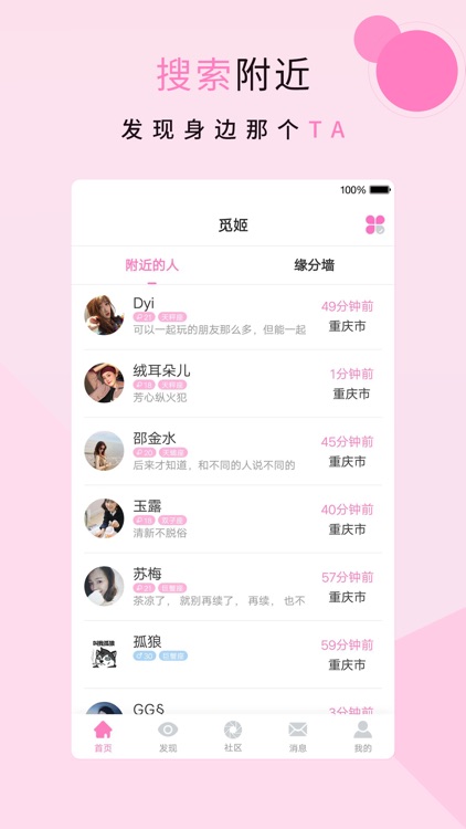 觅姬-情趣交友社区