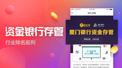 Screenshot #3 pour 团贷网-金融投资合规平台
