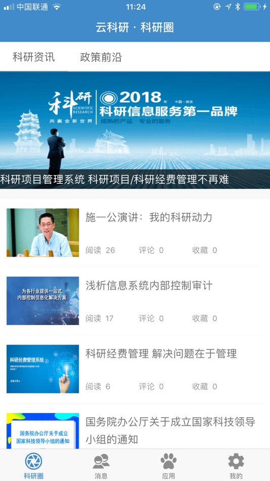 #1. 云科研 (iOS) 由: 南京宇凡企业管理技术有限公司