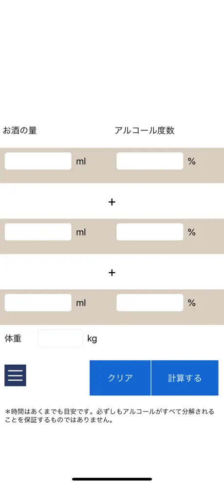アルコールの分解時間
