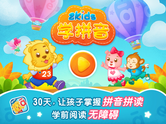 Screenshot #4 pour 2Kids学拼音-拼音学习启蒙儿童益智游戏