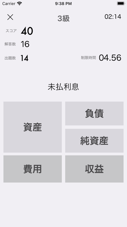 #8. 簿記3級&2級 簿記トレ (iOS) Podle: Hideyuki Aono